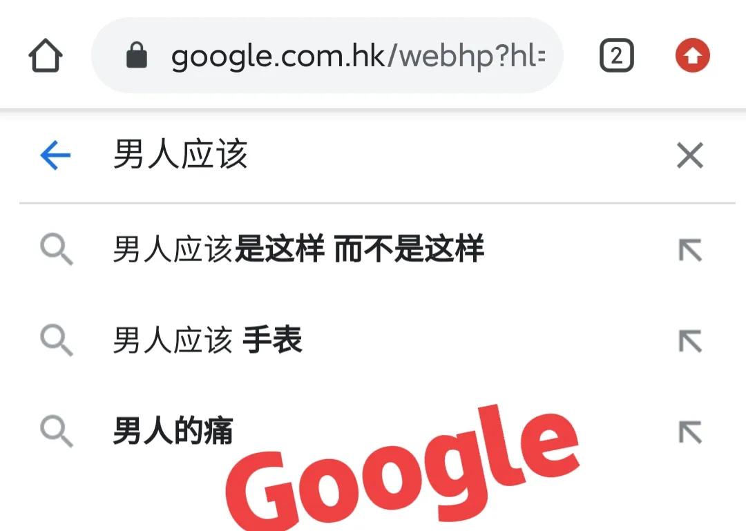 当你在百度上搜了一个很难的问题,百度搜索关键词能查出老公出轨吗