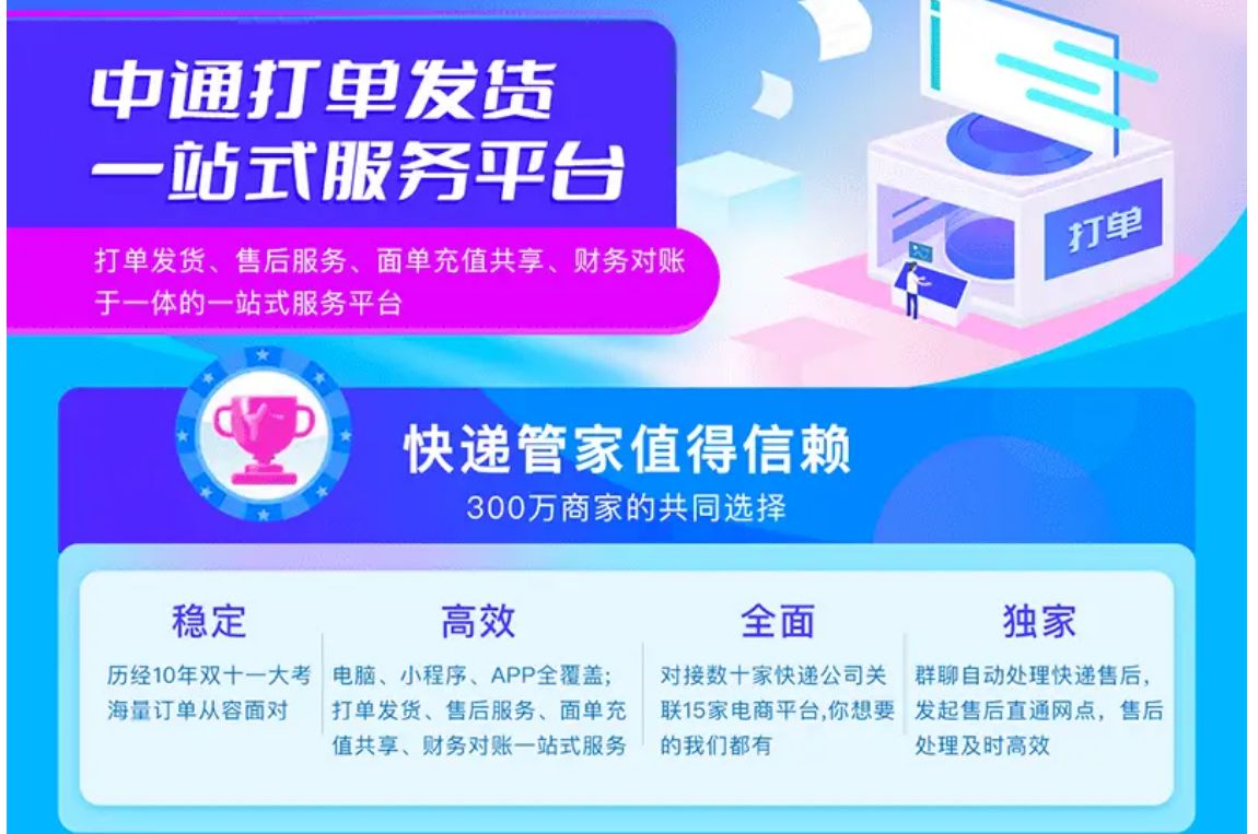快递管家可以绑定几个拼多多店铺,拼多多快递助手如何关联多店铺