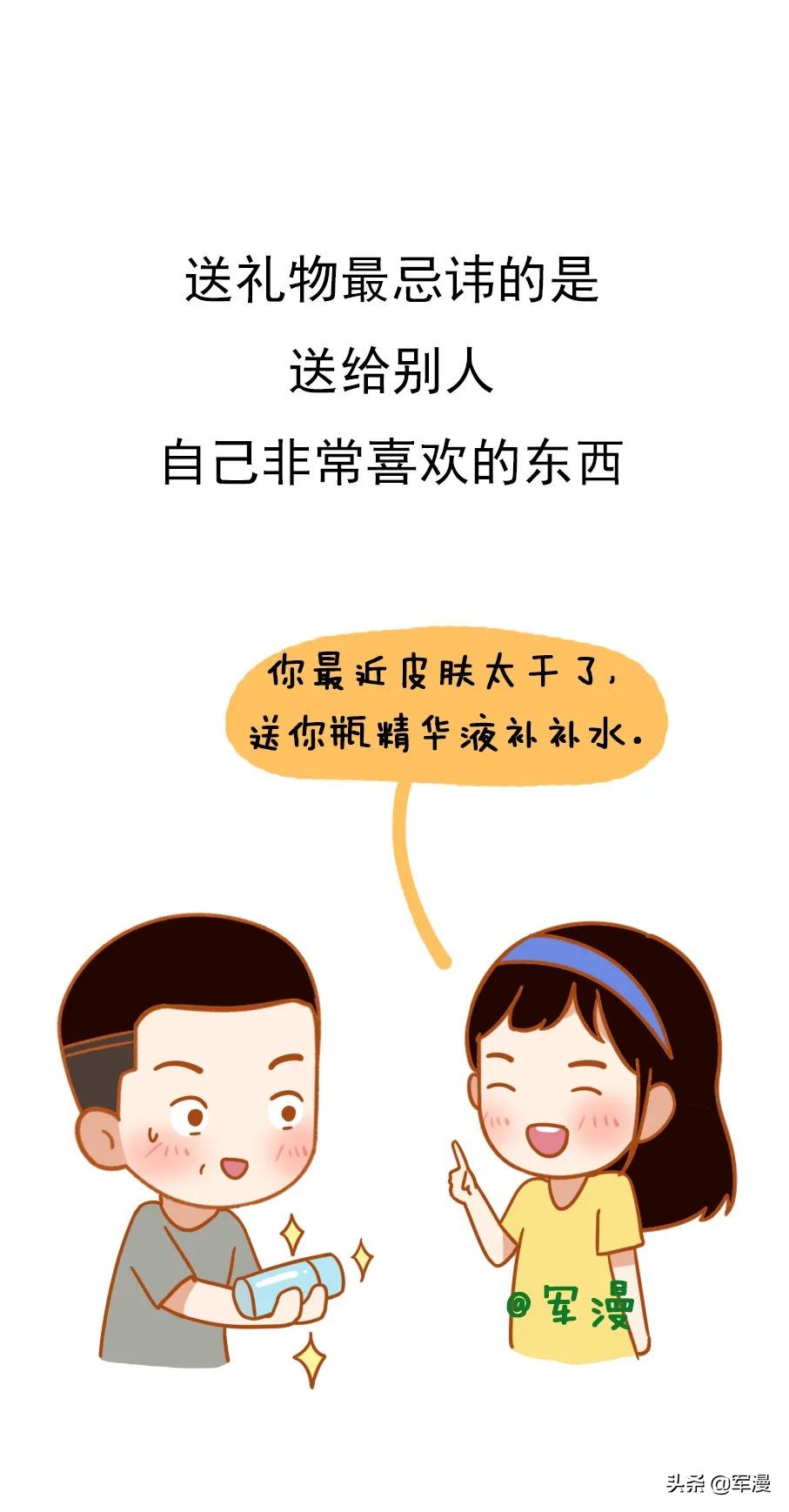 情人节女生送男朋友礼物推荐,女生送男朋友礼物推荐