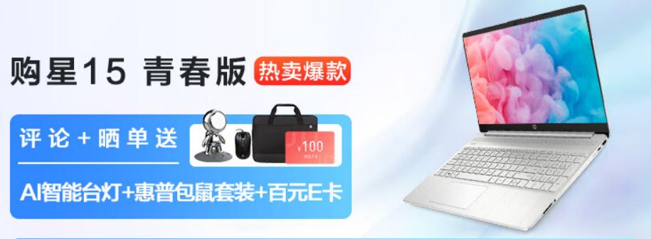 2022款惠普星15青春版,惠普星152022