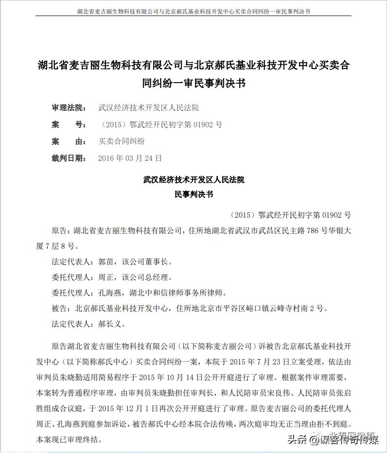 麦吉丽打官司,麦吉丽官司