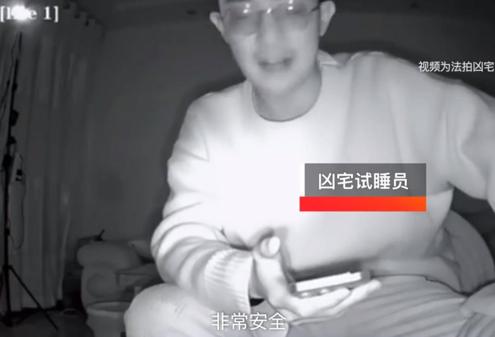 揭秘凶宅试睡员工资,凶宅试睡员工资一晚有10万元吗