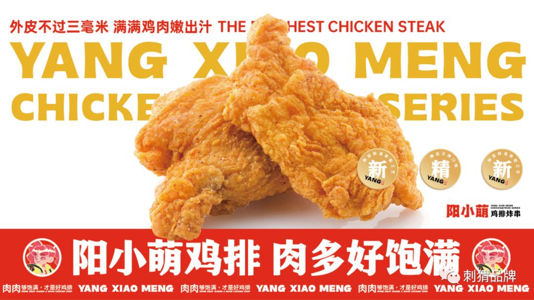 阳小萌,阳小萌炸鸡汉堡