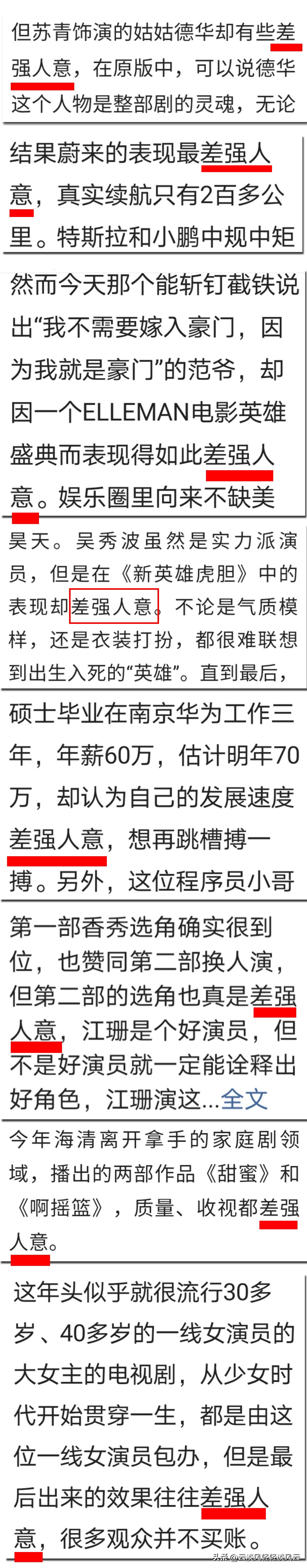 成语尽如人意,差强人意成语使用不恰当