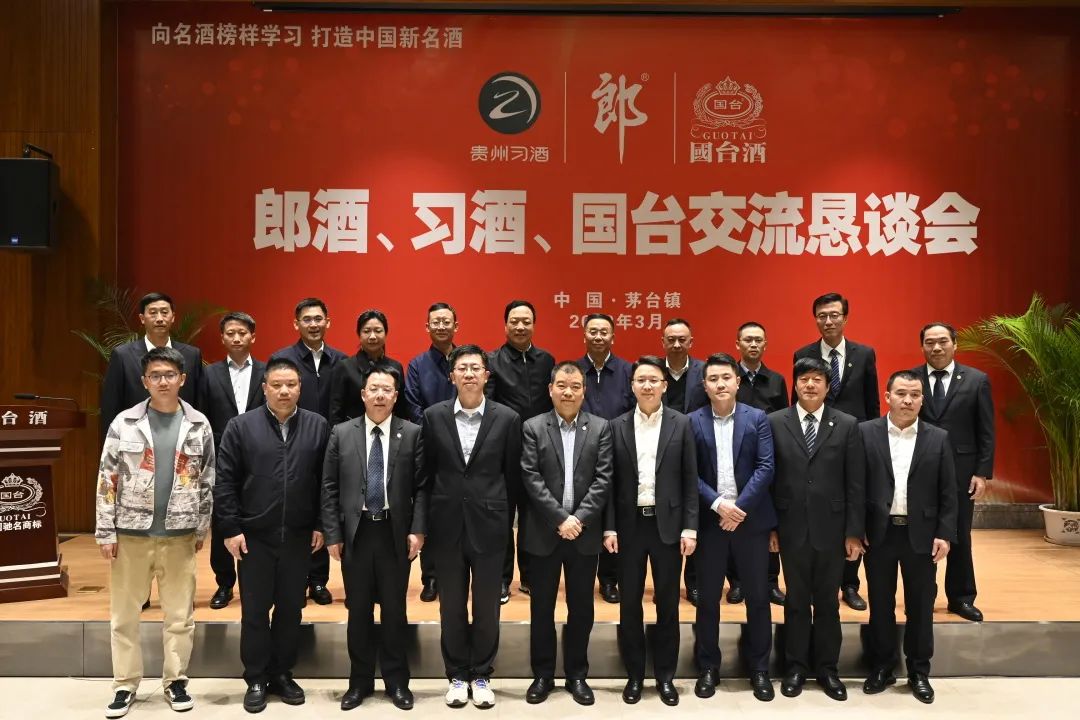 郎酒庄园联谊,国台习酒与郎酒