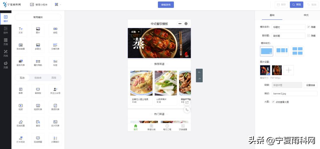 餐饮小程序怎么制作,餐饮预约小程序怎么做模板