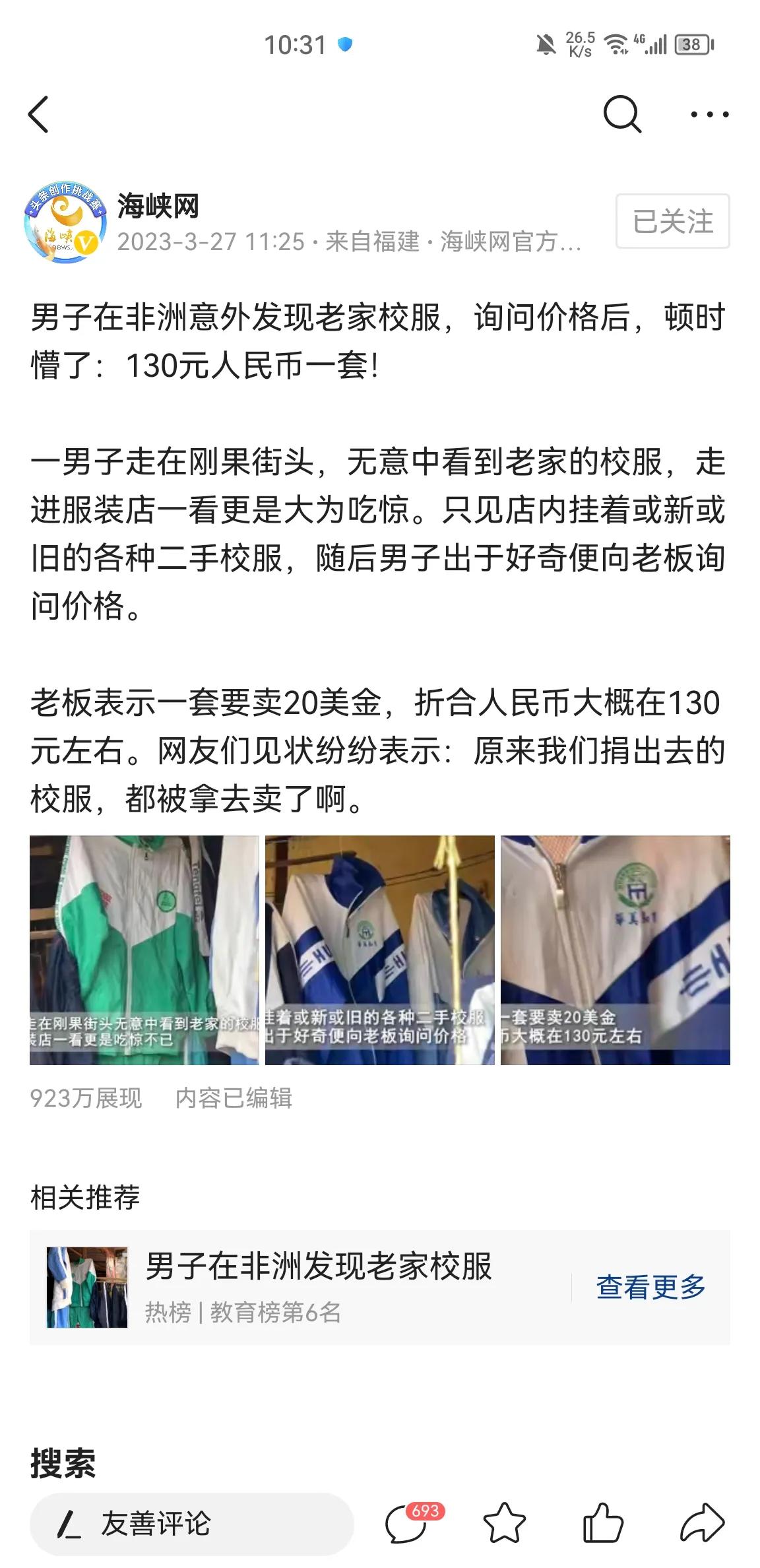 男子在非洲服装店,意外发现老家校服,询问价格后顿时懵了!