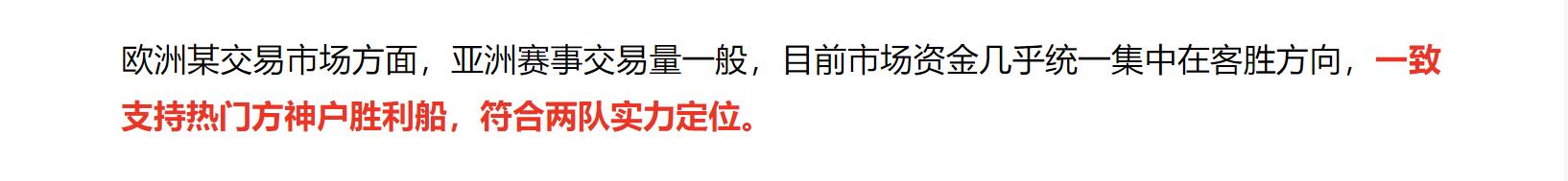 今日竞彩推荐胜平负,日职柏太阳神神户胜利