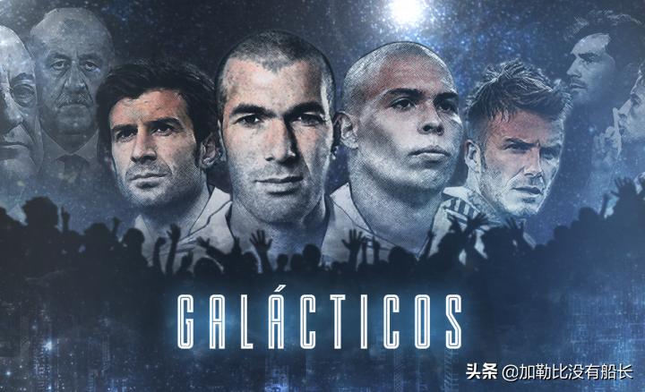 菲戈评价巴萨视频,菲戈亮相伯纳乌