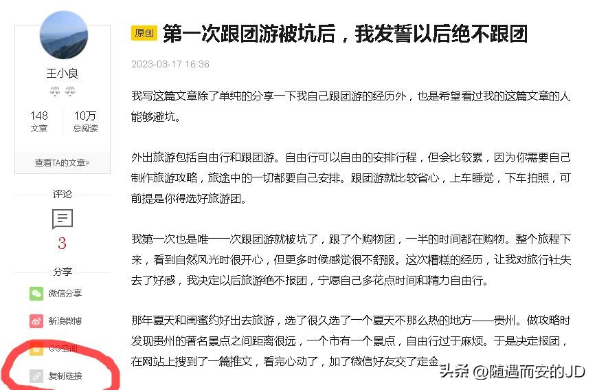 文章被人转载如何维权,原创文章被他人转载怎么索赔