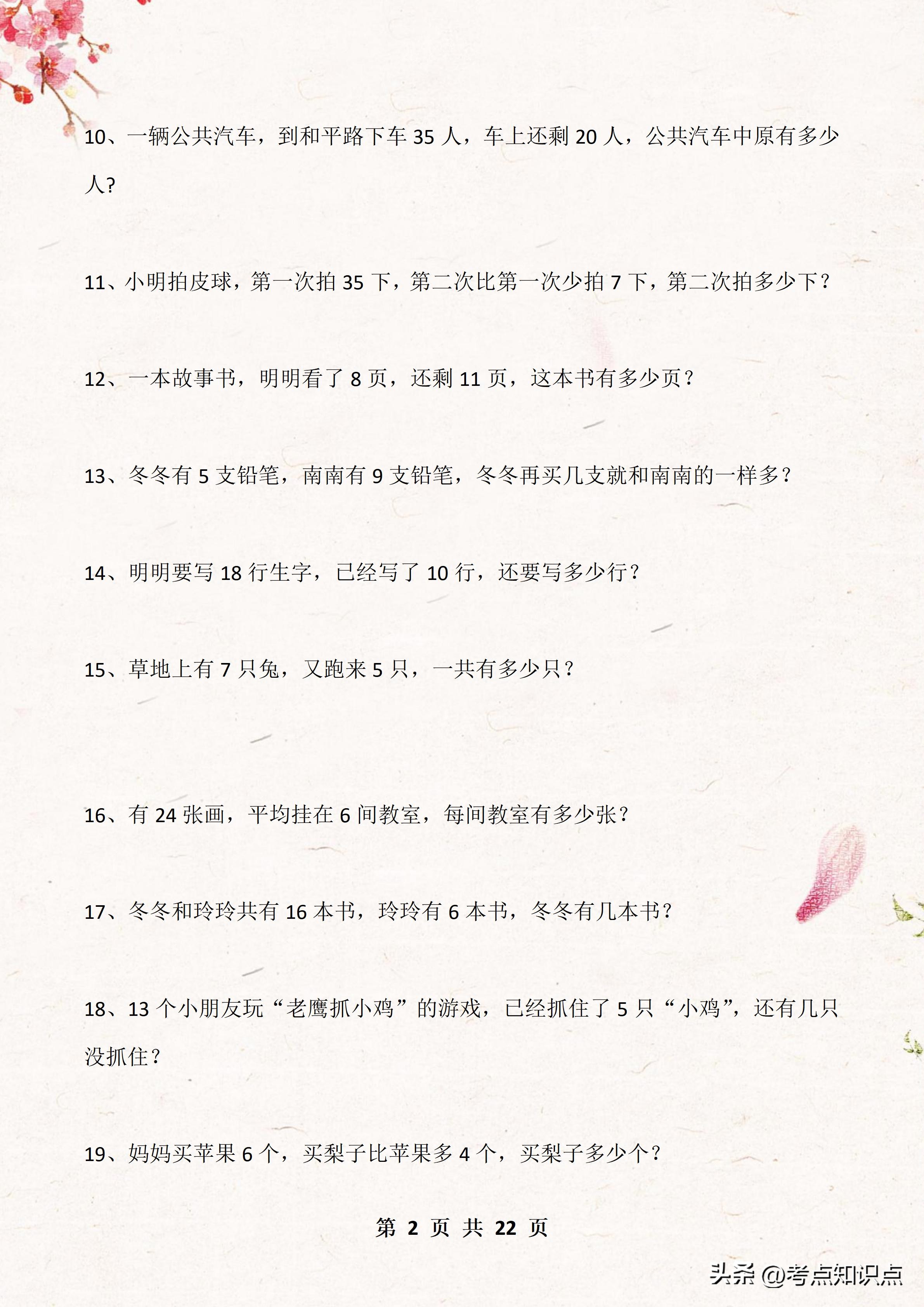 1年级必考100题数学应用题,一年级数学应用题100道