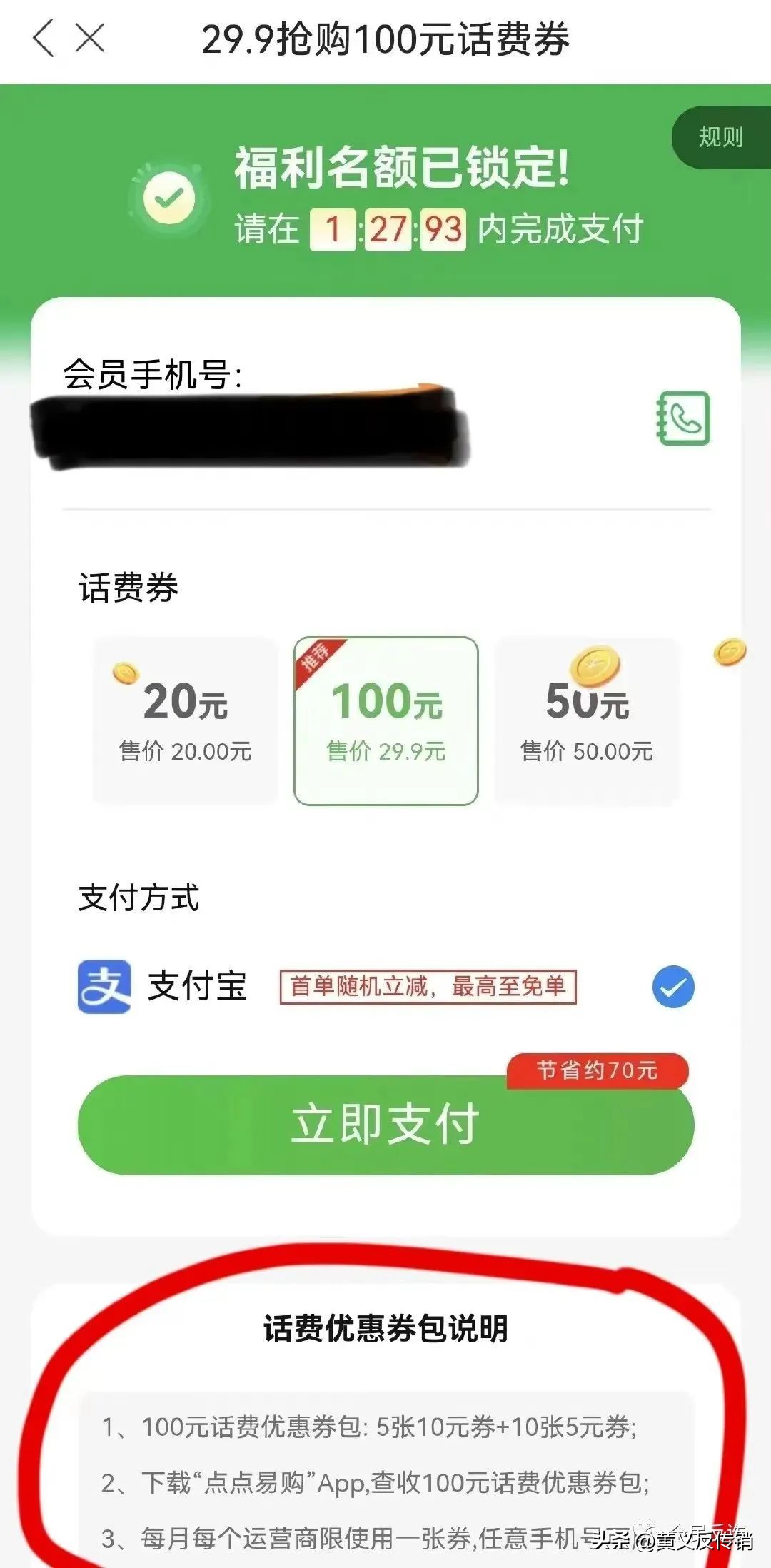 17元充100元移动话费骗局,让帮忙充话费的骗局有哪些