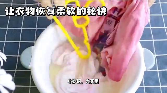 白醋修复衣物,恢复衣物柔顺