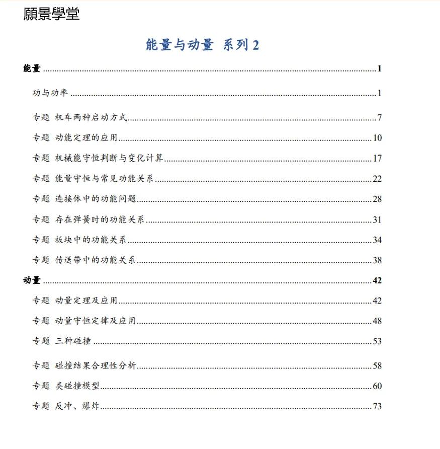 新高一如何学好高中物理,高中物理学习方法和技巧新高考