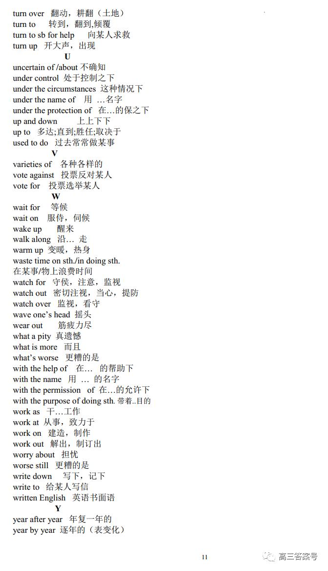 高中英语词组大全常考,高中英语词组大全汇总