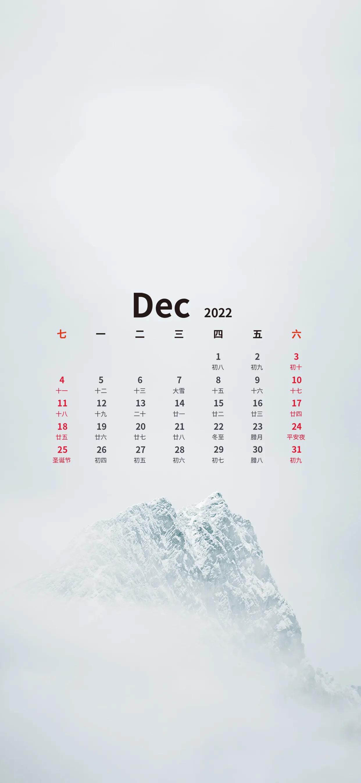 十二月日历壁纸,手机壁纸12月29日