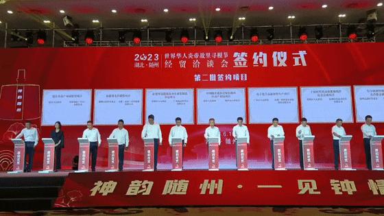 成功签约5个重大项目总投资120亿元！随州高新区依托寻根节唱好经贸戏