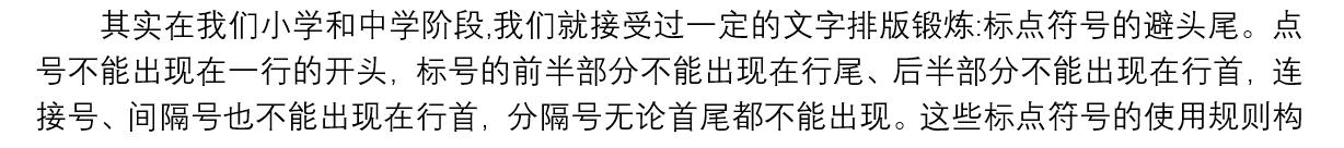 wps标点符号排版教程,竖向排版文字中标点符号怎么写