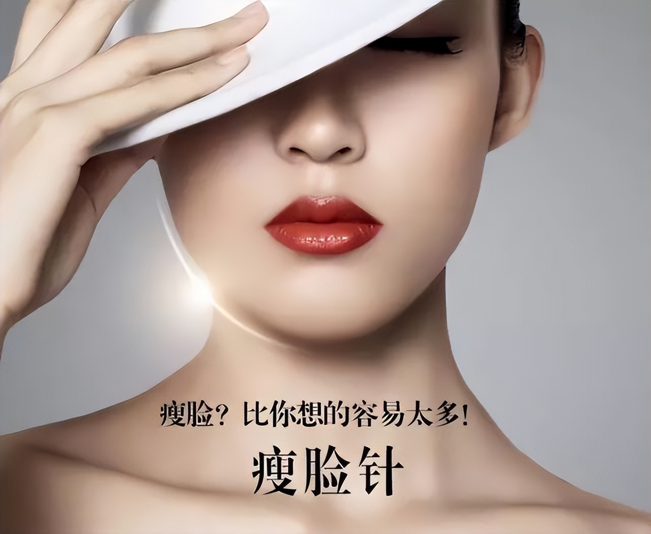 瘦脸针除皱针术前必读干货解答,瘦脸针手术后注意事项及禁忌