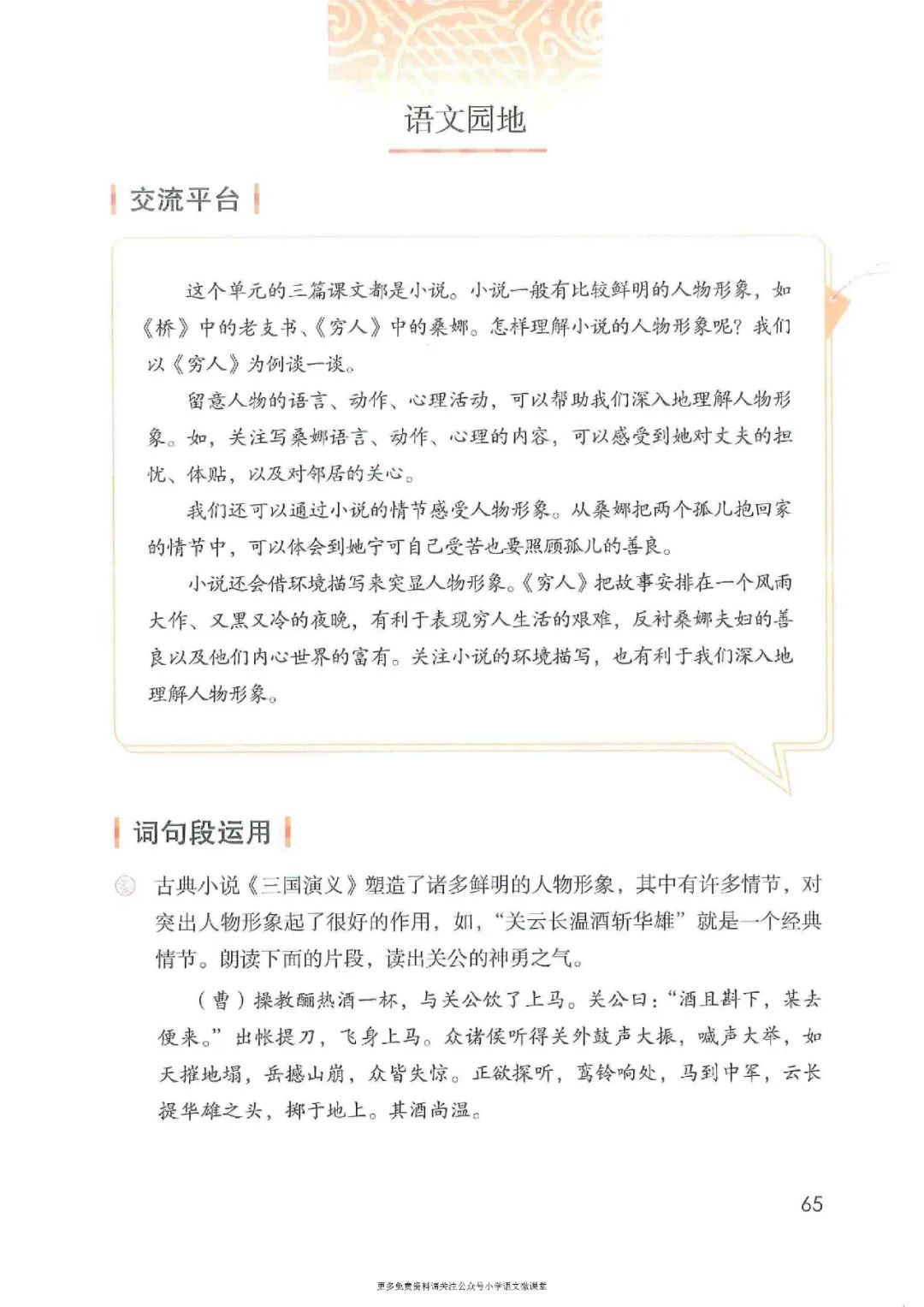 暑假预习人教版小学六年级数学,六年级语文课本上册人教版电子版