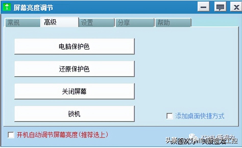 一款可以安装在电脑上的调节亮度软件