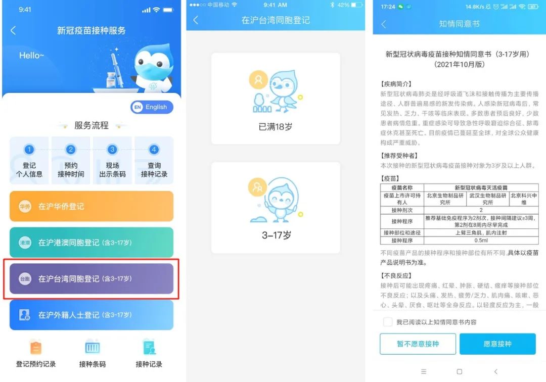 上海港澳台人士新冠疫苗接种,港澳同胞如何在内地打疫苗预约