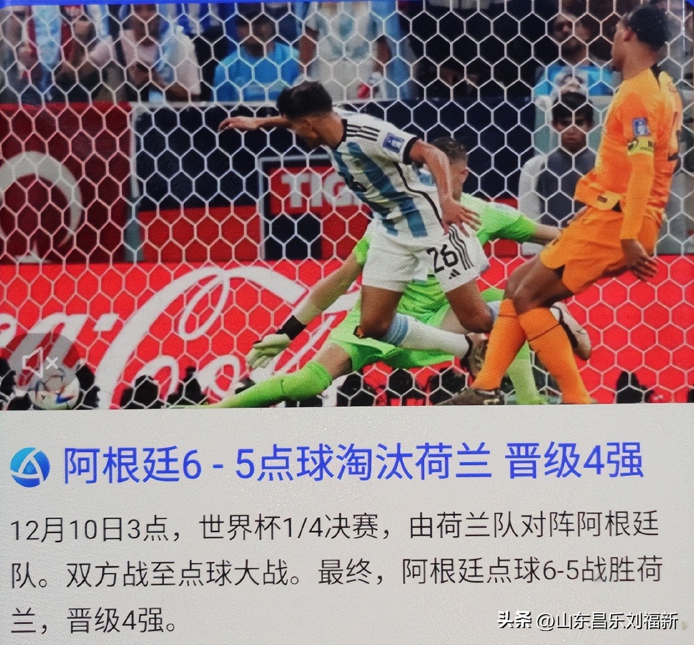 我看世界杯之廿四：荷兰队VS阿根廷队（2022·12·11）