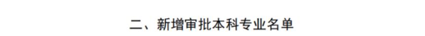江西高校专业设置有新要求,江西农业大学新增专业