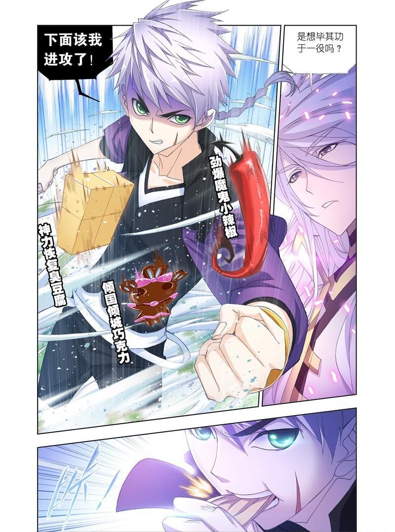 【斗罗大陆】漫画第179话~第181话史莱克双辅助vs巅峰斗罗