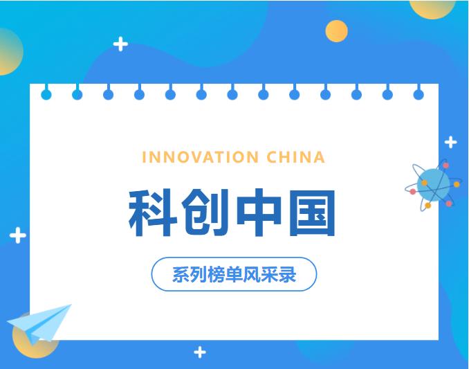 “科创中国”系列榜单风采录①|AI卫星网络系统：给卫星装上AI的大脑