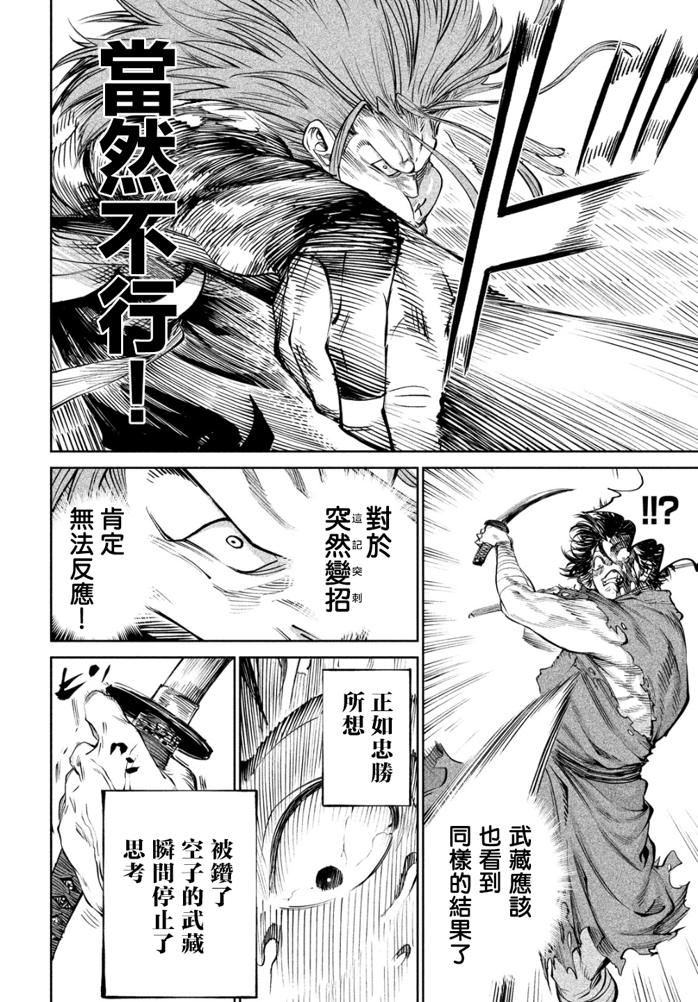 天下第一武士选拔赛漫画11,天下第一武士选拔赛06