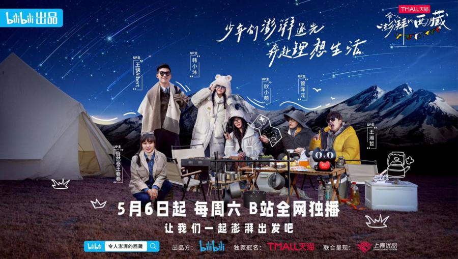 令人澎湃的西藏,令人澎湃的西藏先导片