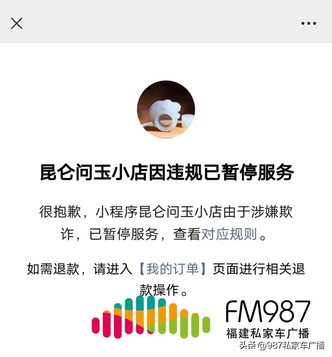 蔡先生直播福州,直播间买玉石骗局