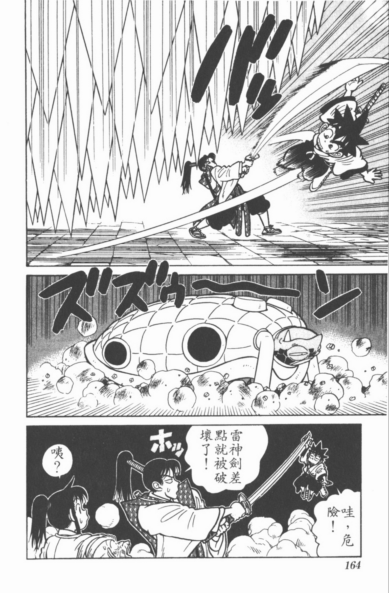 九龙珠台版卷006下