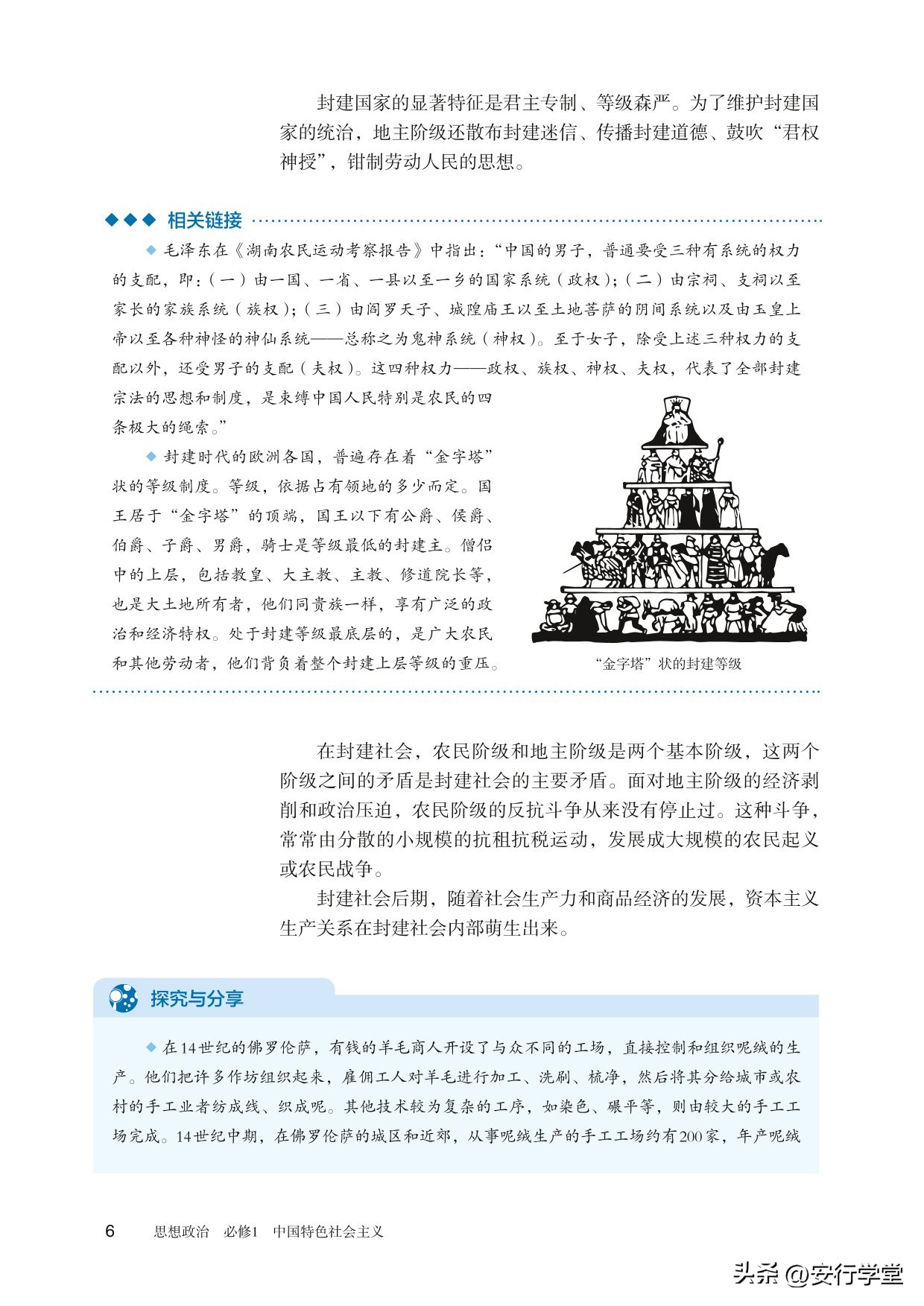 思想政治统编教材必修一电子版,统编版高中思想政治必修二