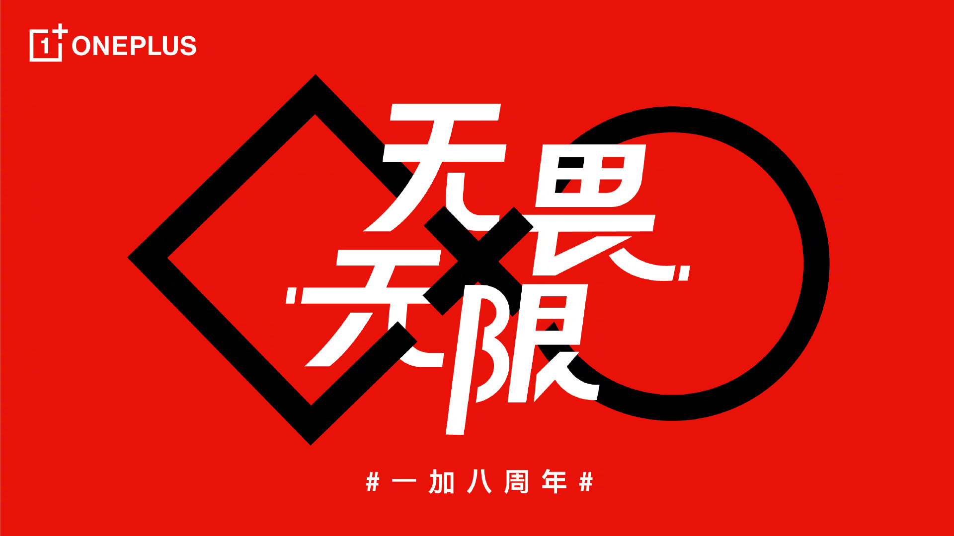 一加手机发布会ppt,一加手机有做ppt的吗