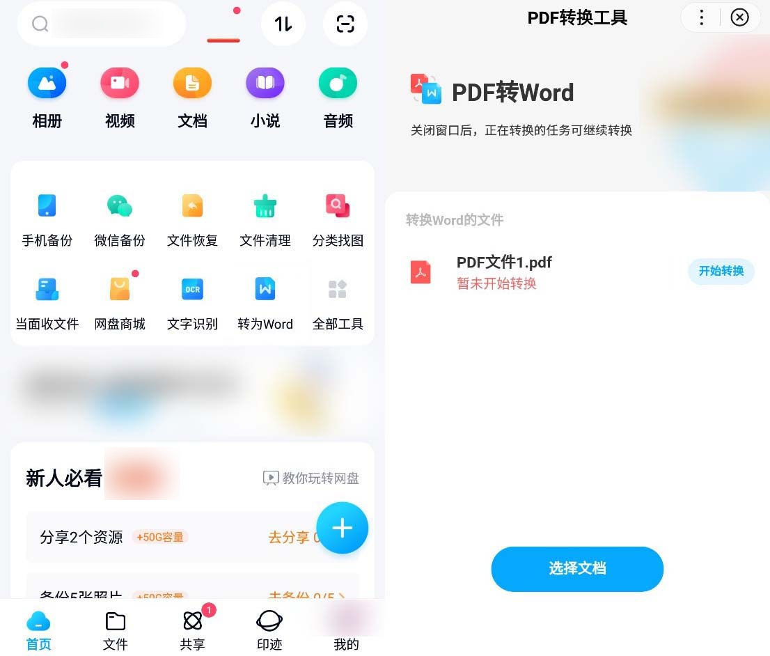 pdf转成word文档怎么免费转,pdf转文档怎么转手机