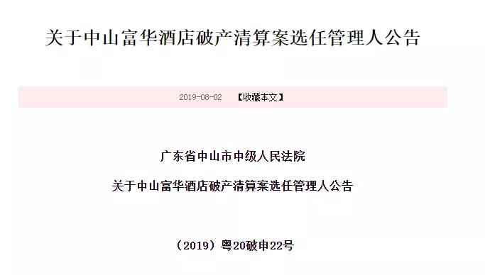 瀵屽崕閰掑簵缁撲笟,涓北瀵屽崕閰掑簵缁撲笟