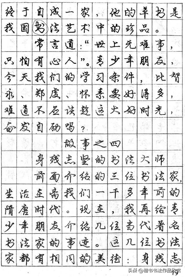 庞中华写得最好的钢笔行书,庞中华钢笔行书讲座