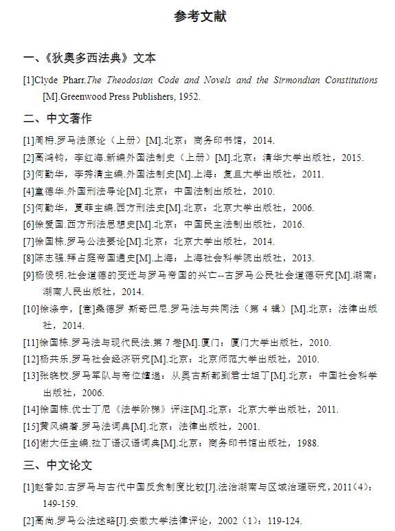 罗马君主专制时期,古罗马帝国鼎盛时期的政治制度
