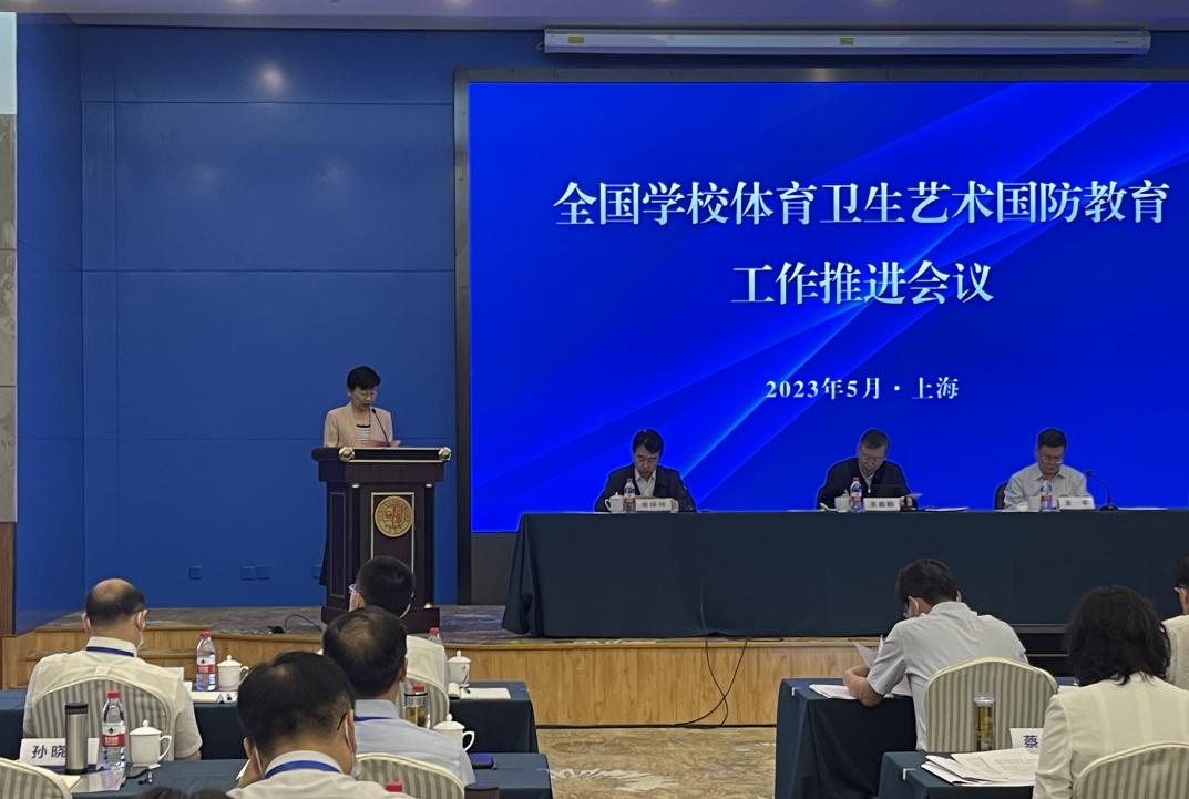 全国教育卫生体育座谈会,全国学校体育美育工作推进会