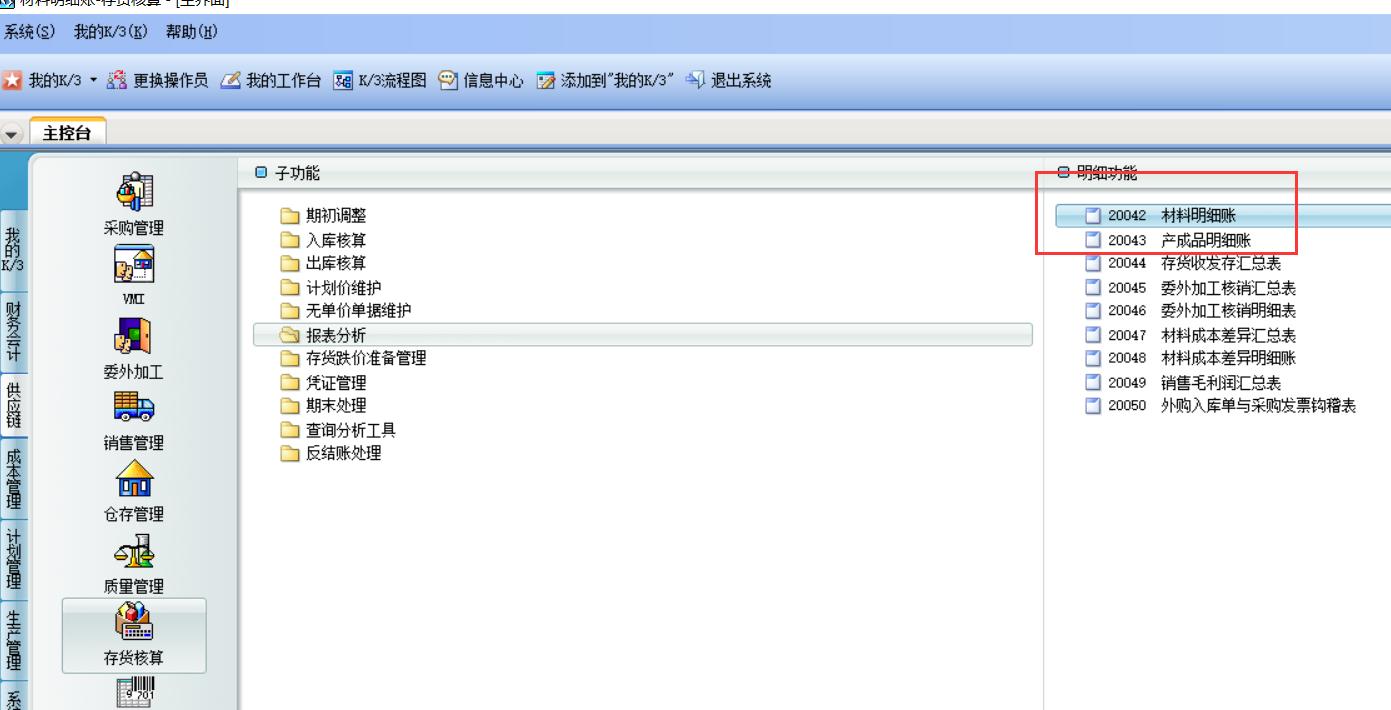 金蝶库存与总账对账不平该怎么办,仓管账目对不上实物怎么处理