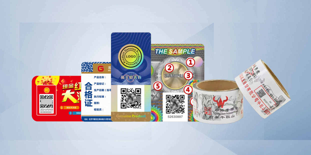 防伪标签的作用不仅限于防伪——315谈谈防伪标签