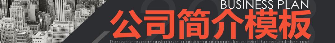 发布会ppt是用什么软件做的,产品介绍高端大气ppt模板