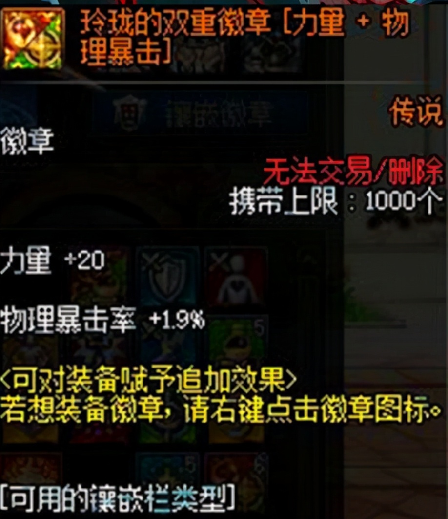 dnf各部位徽章选择,dnf徽章是如何使用的