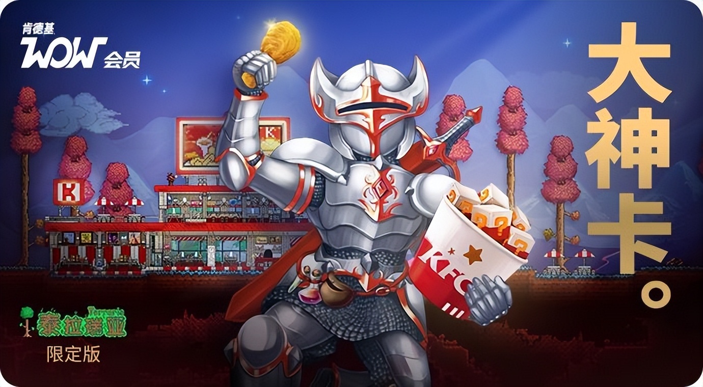 肯德基和泰拉瑞亚联动主题店,肯德基和泰拉瑞亚联动地图种子