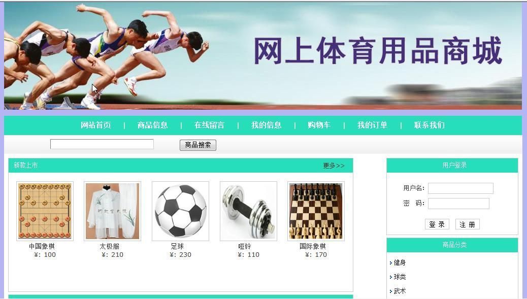 浣撹偛鍟嗗煄绯荤粺婧愮爜,ssh缃戜笂璐墿绯荤粺婧愮爜