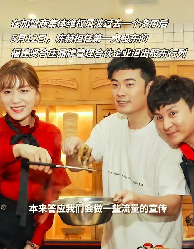 陈赫退出贤合庄惹争议合集,陈赫退出贤合庄股东影响