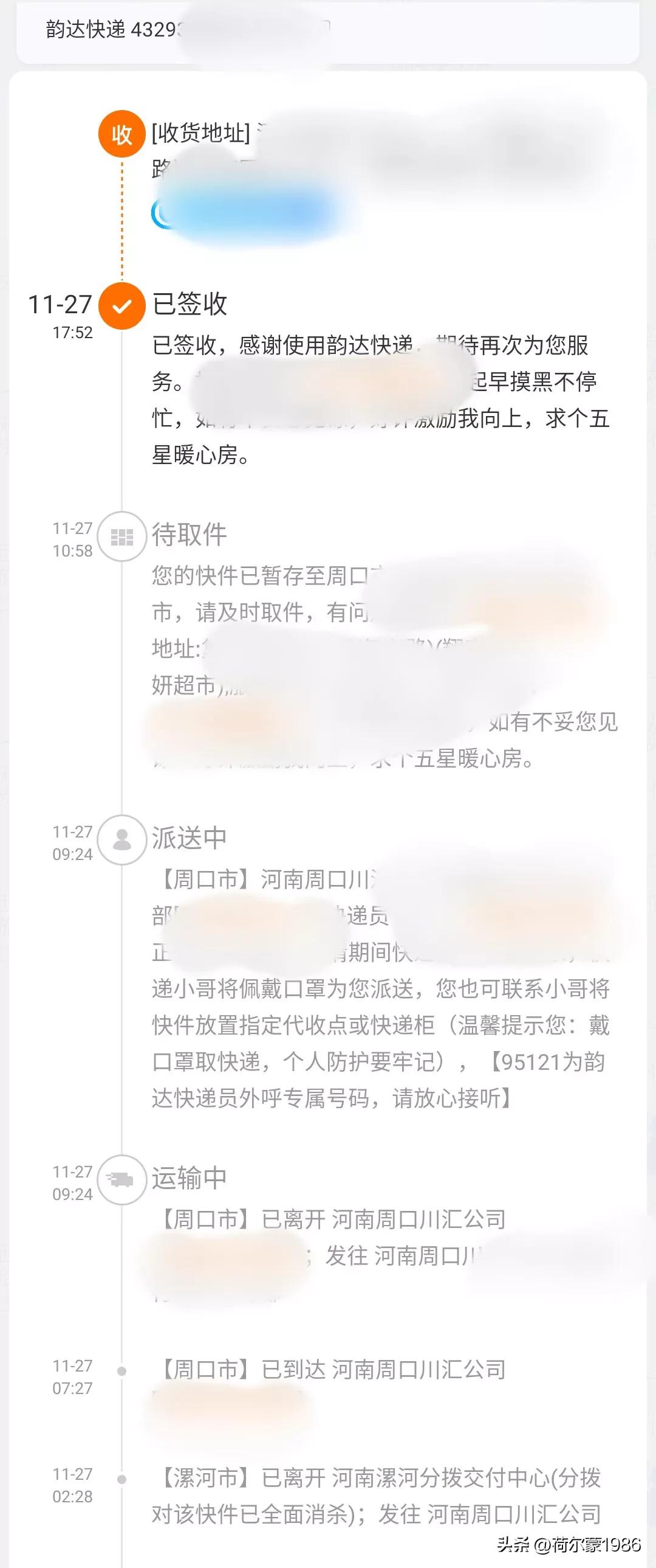 如果快递长时间没送到，这样操作，很快就送到手中，亲测有效