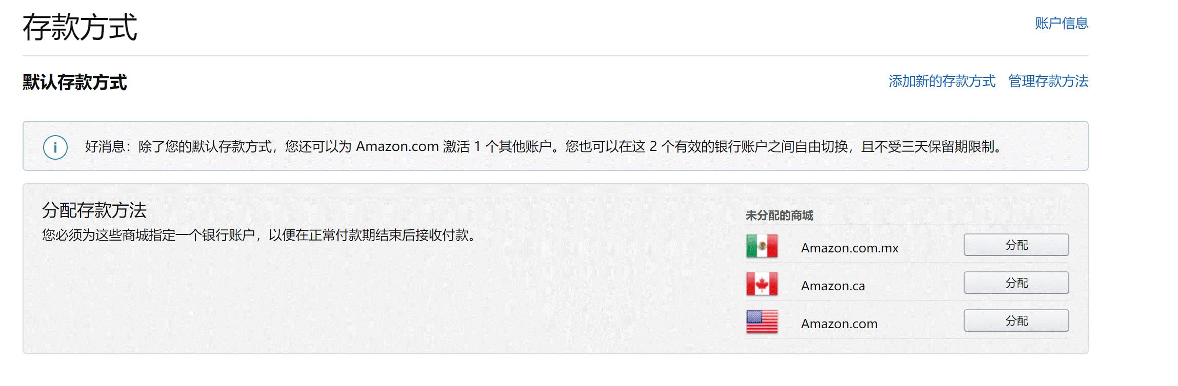 亚马逊北美站卖家收款平台介绍,详细注册流程讲解